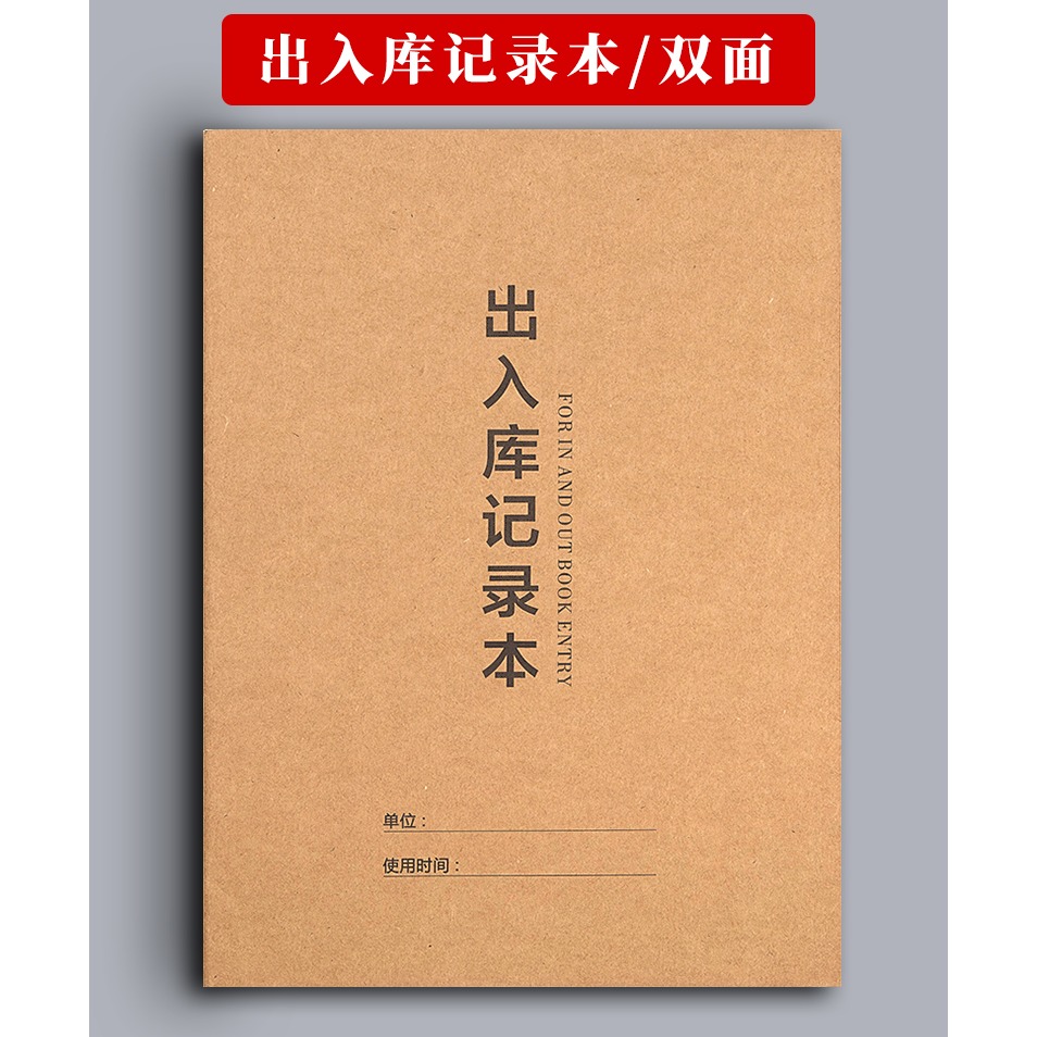 出入庫記錄本進出貨明細賬本商用通用A4大號店鋪倉庫服裝行業庫存物資產品盤點統計採購清單商品進貨登記本-細節圖8