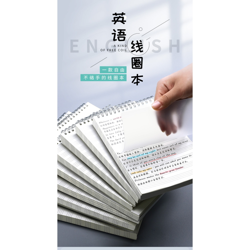 上翻英語本英文本大號b5簡約記事大學生線圈本四級考研創意a5小清新練習本加厚透明封面初中生四線三格單詞本-細節圖6