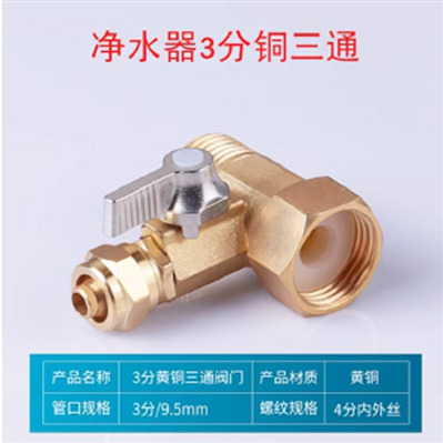 淨水器進水三通分水閥接頭配件-細節圖2