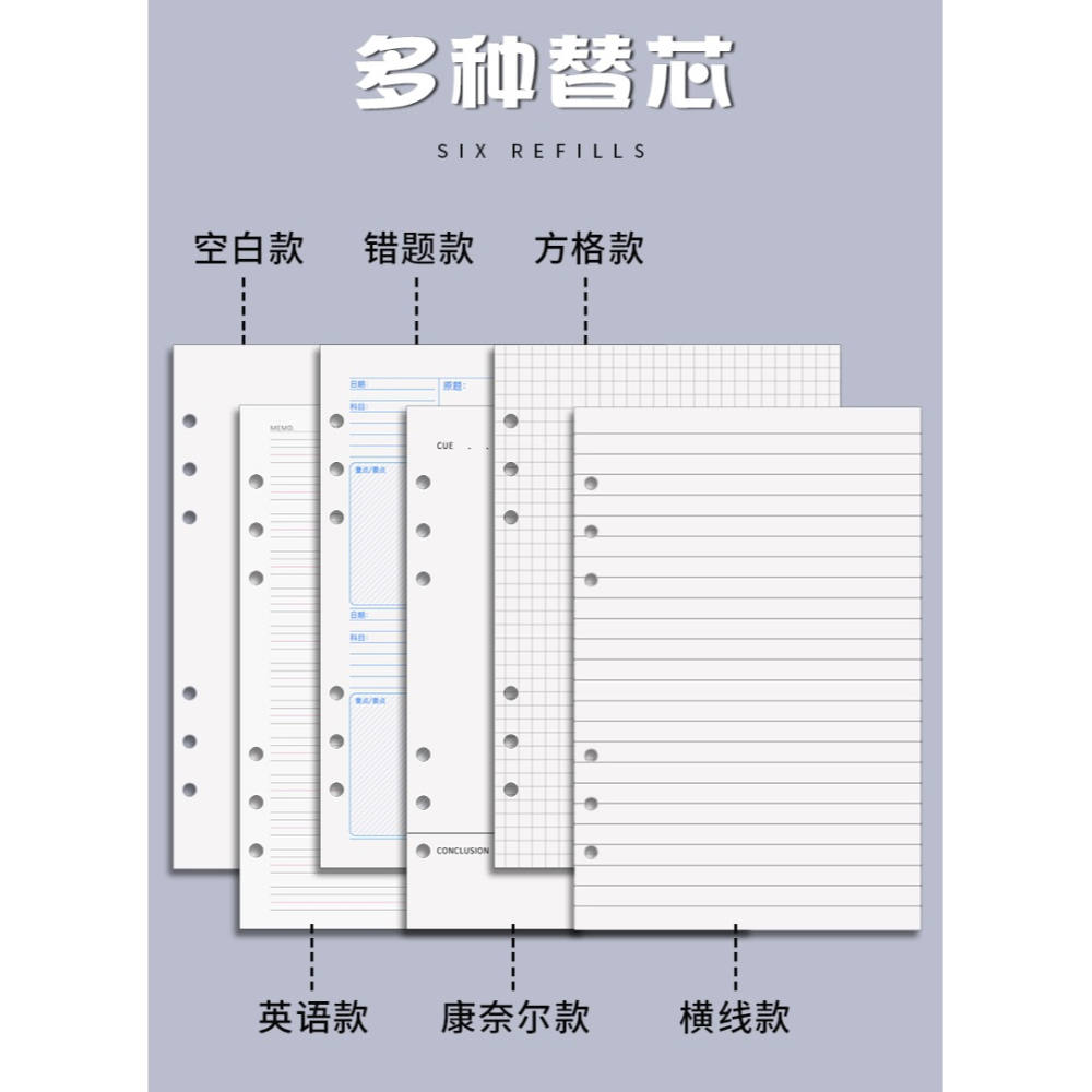 【黑白+彩頁活頁本專用內芯】B5/A5塑面活頁筆記本子內芯6孔/9孔活頁紙替換方格橫線英語空白錯題康奈爾內芯-細節圖7