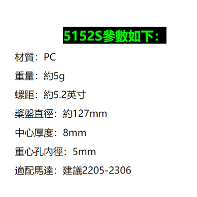 三葉5152高速槳-細節圖2