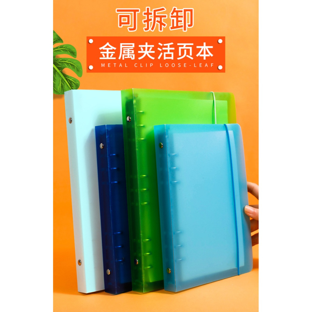 A5活頁本簡約大學生可拆卸金屬扣環筆記本子B5大號橫線方格網格本塑料軟殼32k超厚康奈爾錯題本英語本子替芯-細節圖6