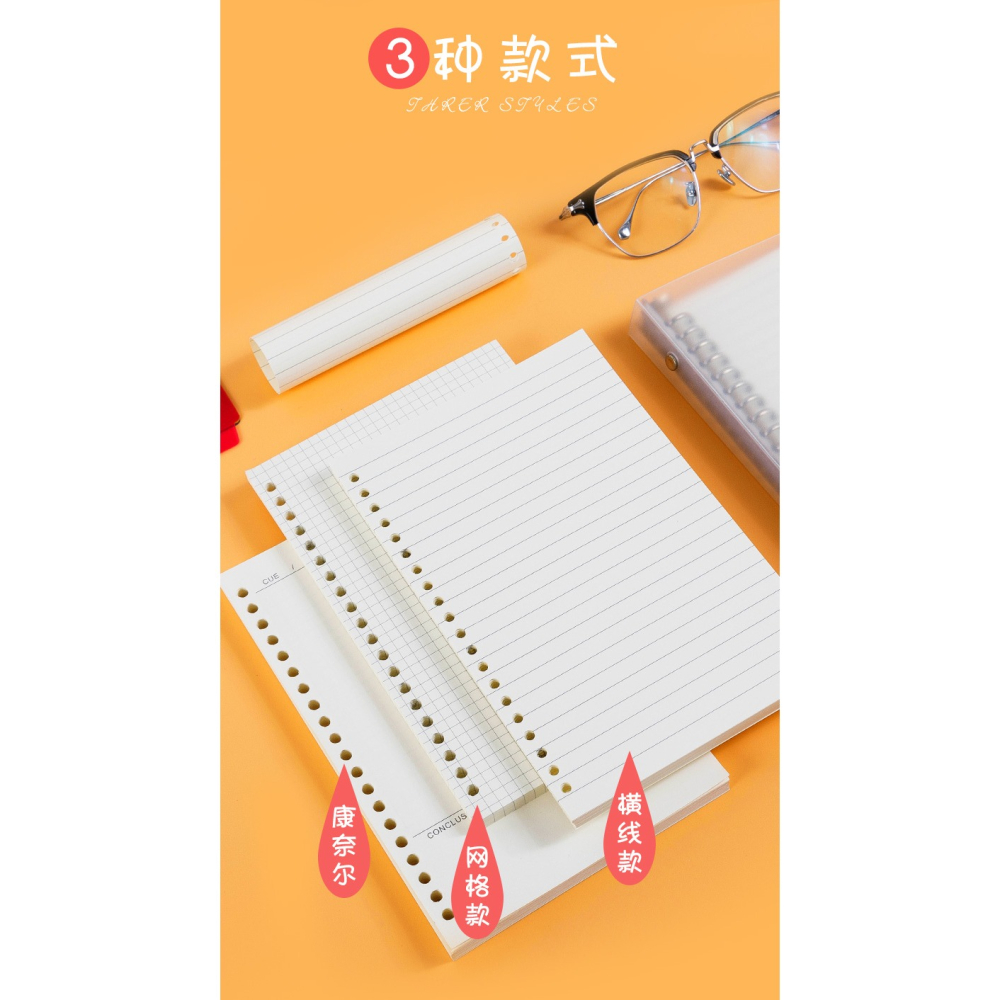 A5活頁紙活頁本20孔替芯康奈爾考研筆記本加厚方格子橫線網格本版學生外殼可拆卸活頁替換本芯活頁內芯-細節圖8