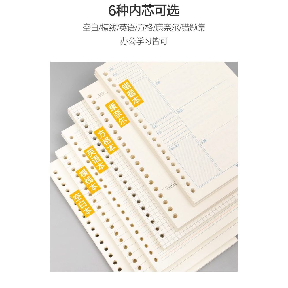 新款活頁筆記本子A5文具可拆卸方格夾簡約大學生活頁紙英語錯題康奈爾網格本外殼可拆格子考研記事本扣環糾錯-細節圖10