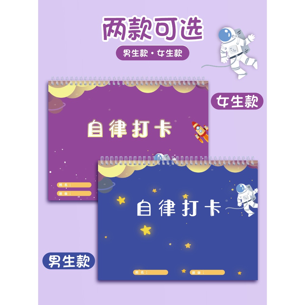 自律打卡本每日學習安排計劃本時間管理日程本小學生初中生習慣養成記錄本學習目標任務線圈本子31天自律打卡-細節圖2