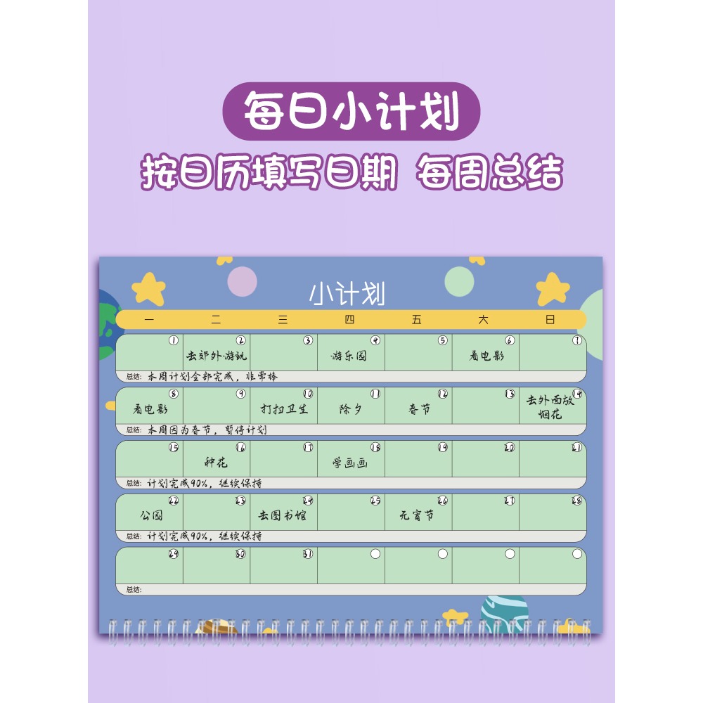 自律打卡本每日學習安排計劃本時間管理日程本小學生初中生習慣養成記錄本學習目標任務線圈本子31天自律打卡-細節圖3