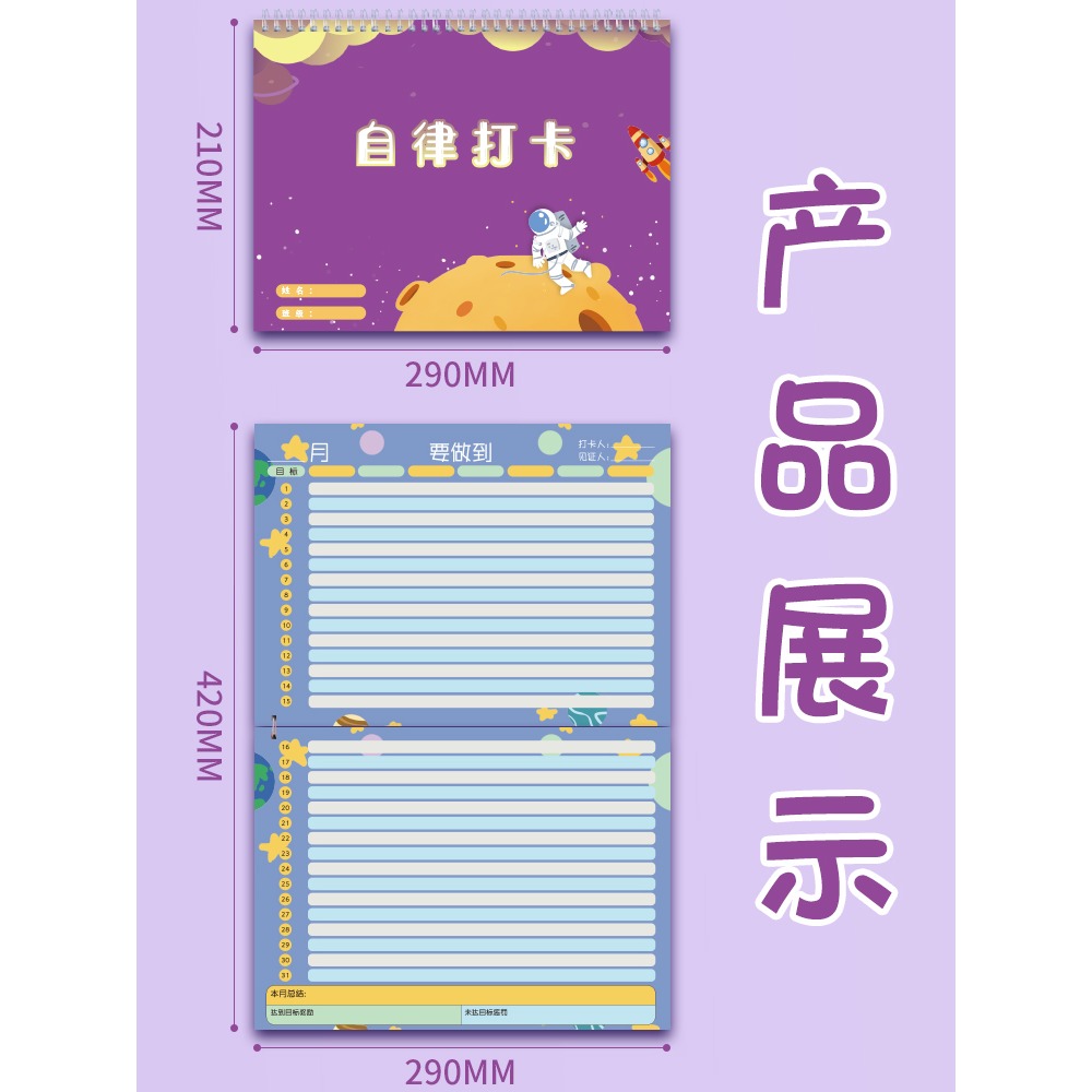 自律打卡本每日學習安排計劃本時間管理日程本小學生初中生習慣養成記錄本學習目標任務線圈本子31天自律打卡-細節圖5