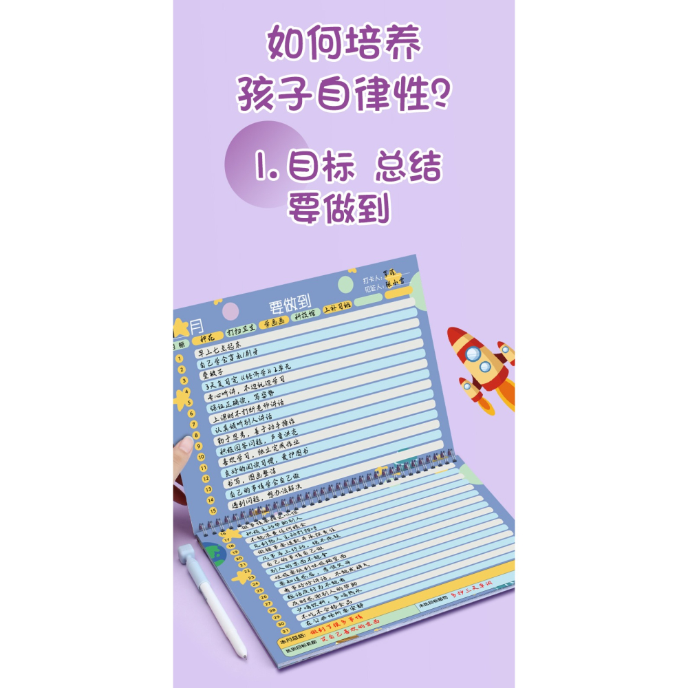 自律打卡本每日學習安排計劃本時間管理日程本小學生初中生習慣養成記錄本學習目標任務線圈本子31天自律打卡-細節圖9