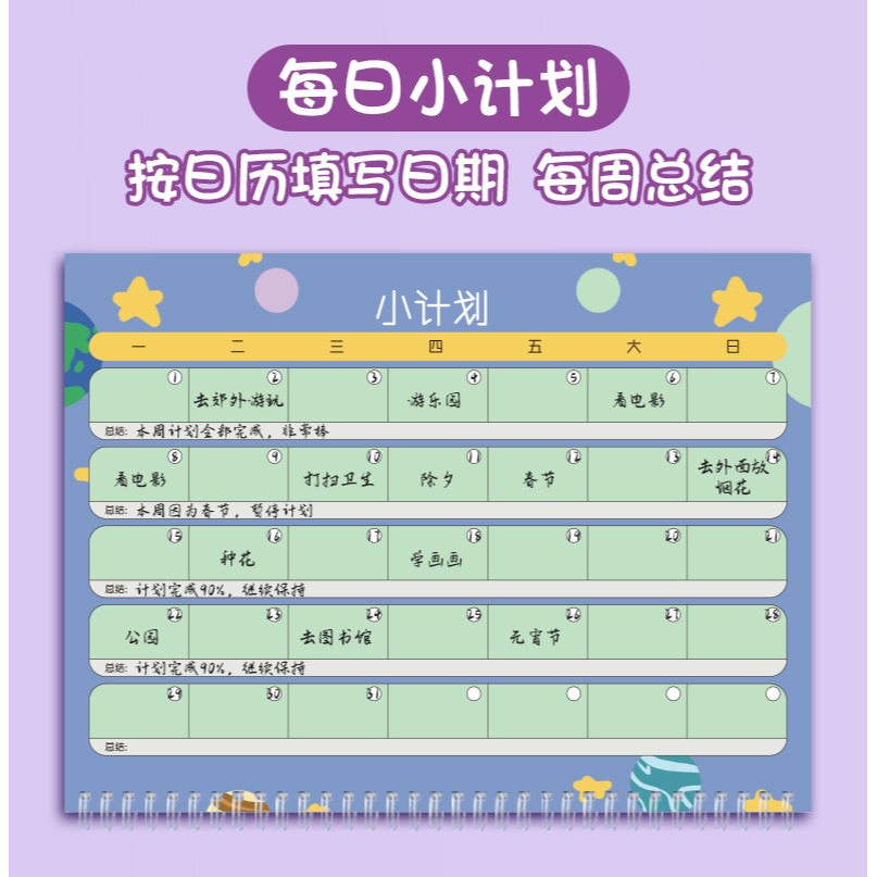 自律打卡本每日學習安排計劃本時間管理日程本小學生初中生習慣養成記錄本學習目標任務線圈本子31天自律打卡-細節圖10