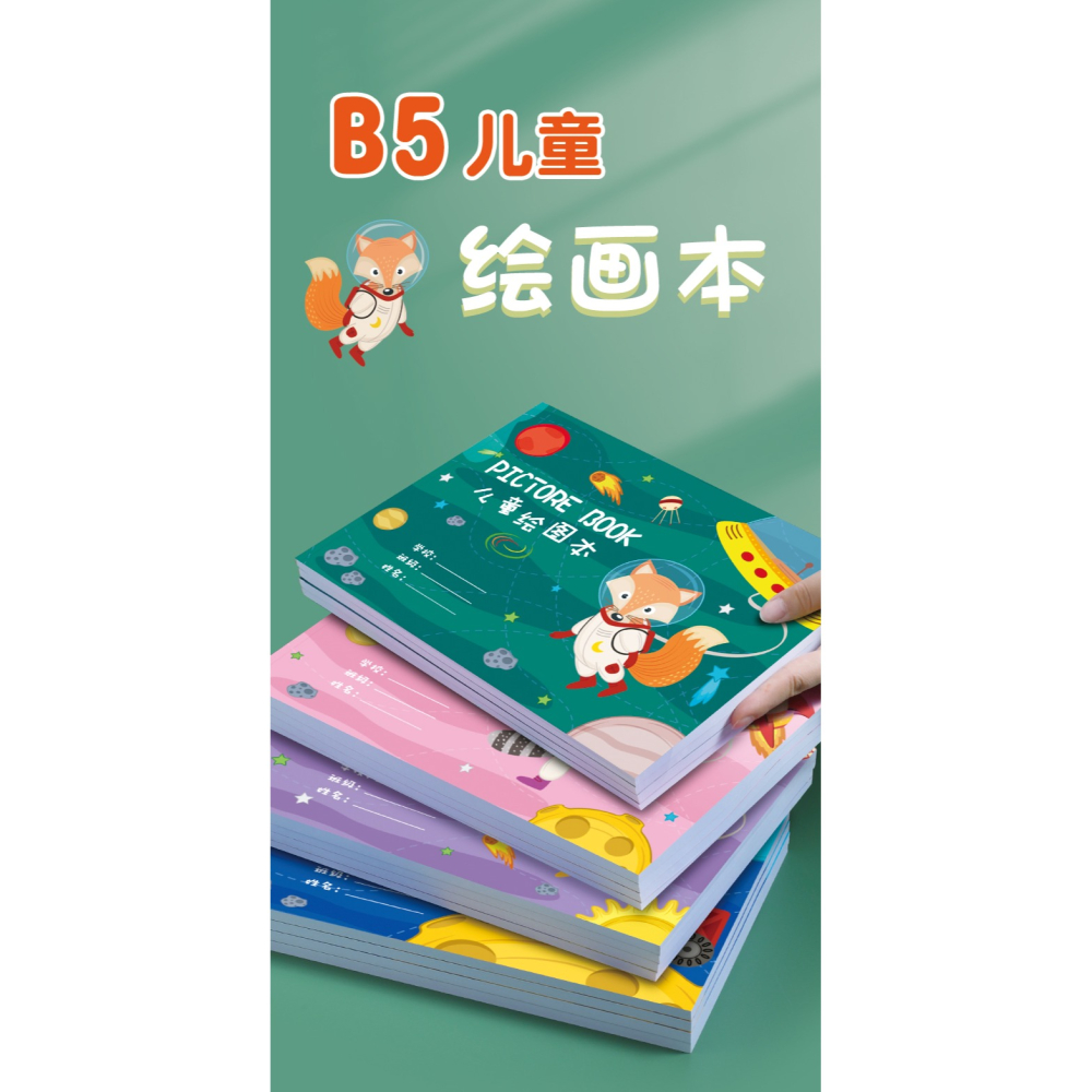 B5兒童繪圖本幼兒園畫畫本加厚小學生用美術初學者小清新簡約塗鴉畫紙可愛素描本子空白彩鉛本專用繪畫本-細節圖6