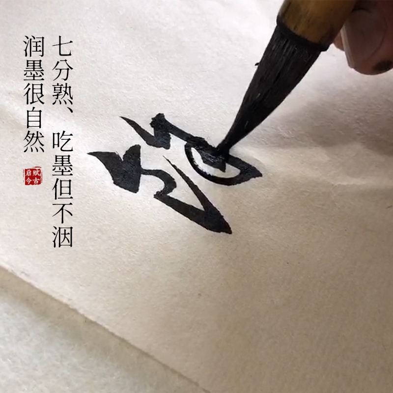 賦古韻 7~8分熟青嫩竹小楷小行草毛邊紙不洇墨富陽純手工 元書紙-細節圖3