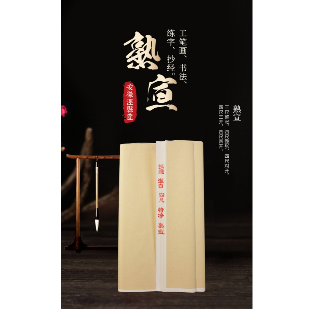 工筆畫紙 專用熟宣 三尺整張四尺對開初學者國畫書法畫畫熟萱宣紙-細節圖6