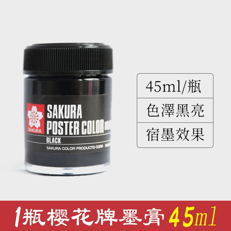 櫻花牌SAKURA墨膏45ml日本原裝進口膏狀超黑國畫寫生墨汁宿墨效果-細節圖6