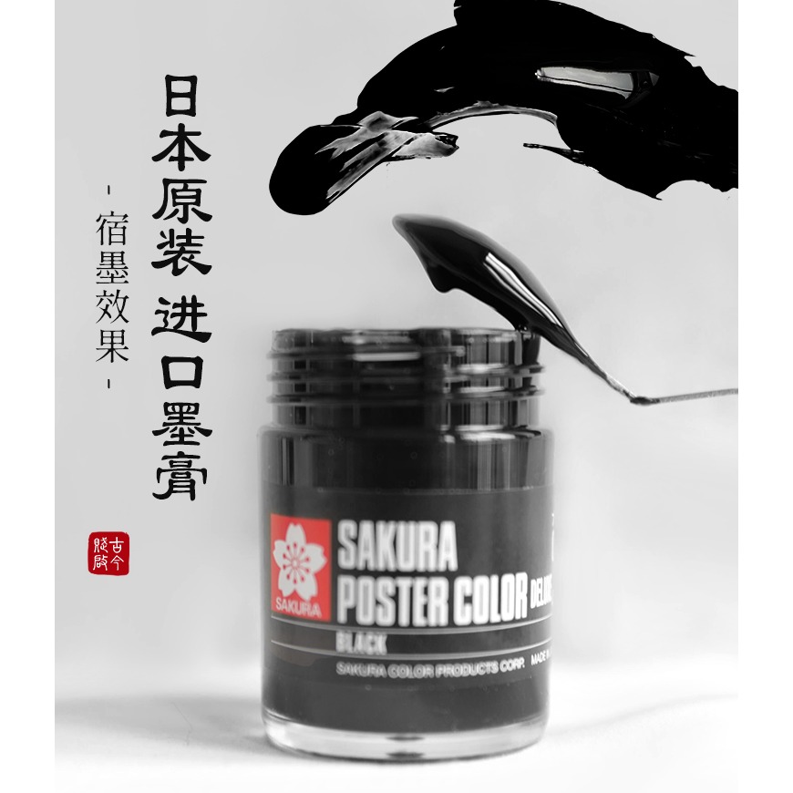 櫻花牌SAKURA墨膏45ml日本原裝進口膏狀超黑國畫寫生墨汁宿墨效果-細節圖10