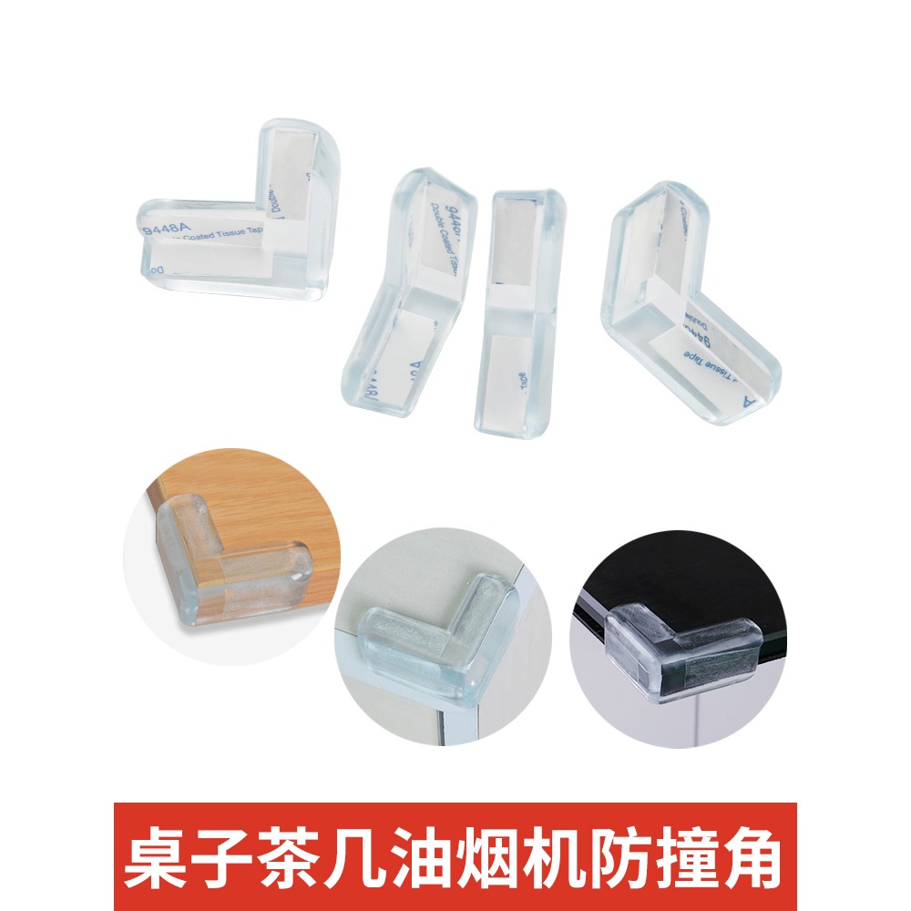 兒童防撞角透明加厚桌角護角防磕碰玻璃茶幾硅膠桌角保護套防碰撞-細節圖2