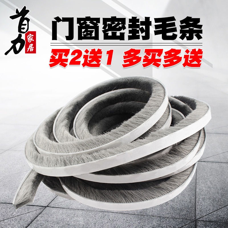 鋁合金門窗密封條窗戶防撞防風保暖隔音自粘防塵推拉門縫衣櫃毛條-細節圖2