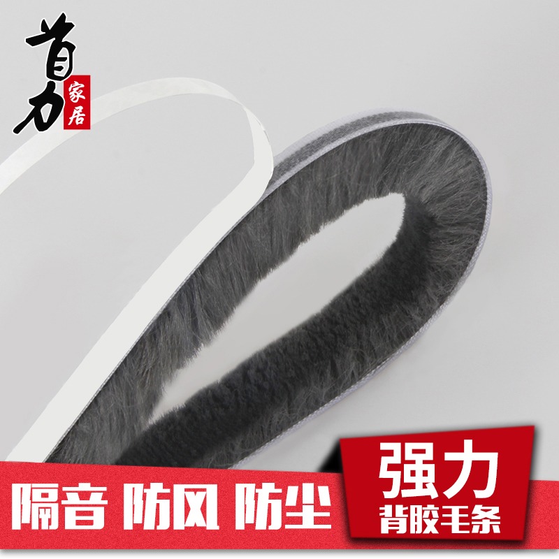 鋁合金門窗密封條窗戶防撞防風保暖隔音自粘防塵推拉門縫衣櫃毛條-細節圖3