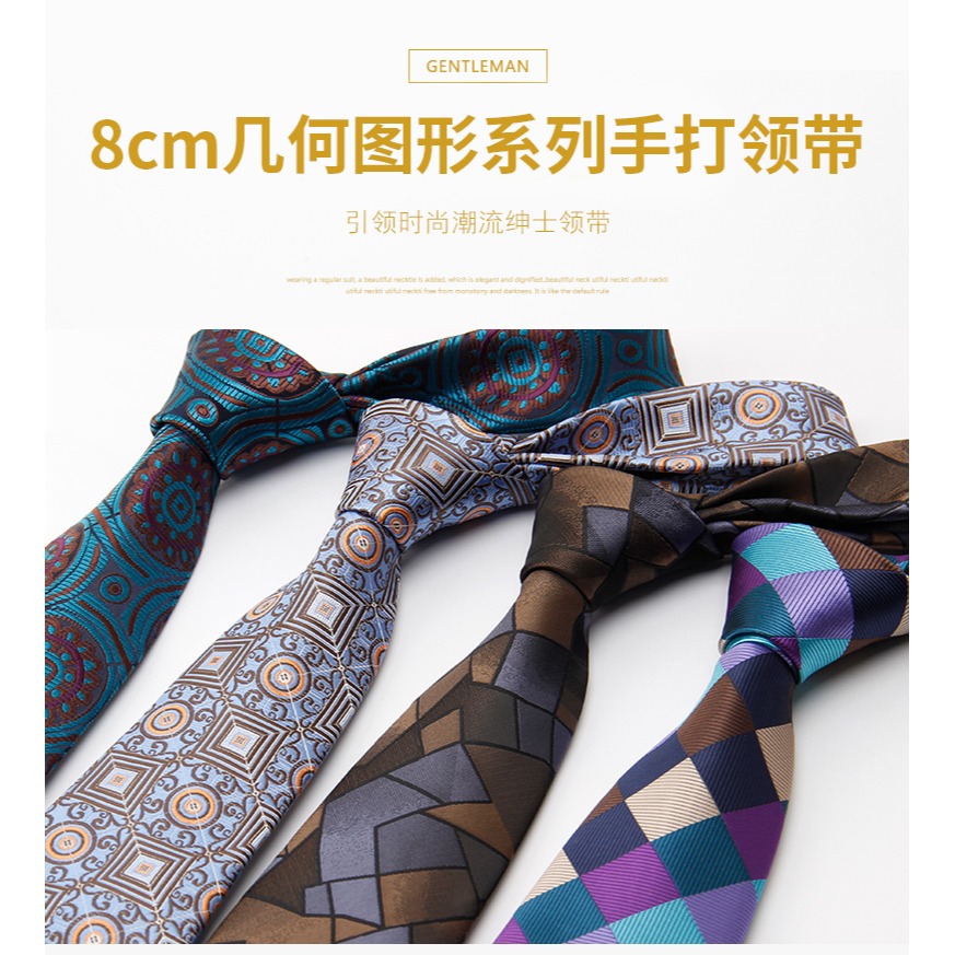 男士8cm寬商務休閑正裝手打西裝領帶幾何花紋方格手系領帶禮盒裝-細節圖6