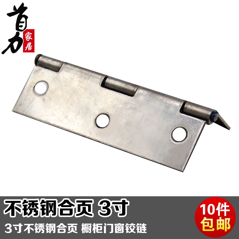 3寸不銹鋼合頁鉸鏈 櫥櫃門窗普通鉸鏈木門合頁鉸鏈 3寸 4寸 大4寸-細節圖4