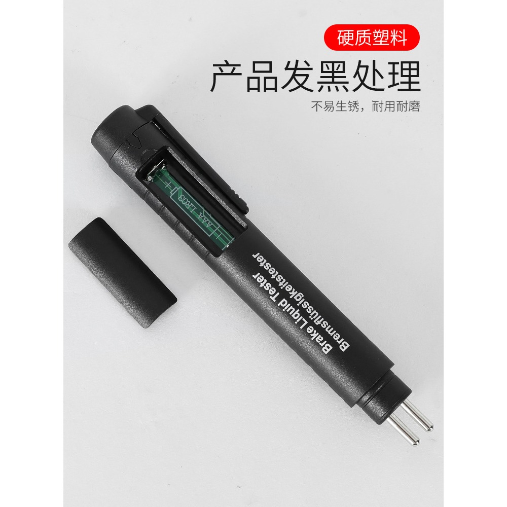 剎車油檢測筆測試筆汽車制動液水檢查高精度檢測儀剎車油工具更換-細節圖4