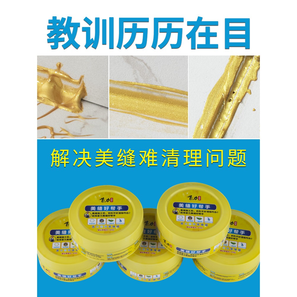 美縫蠟 油性仿古地磚美縫劑專用瓷磚蠟 清潔隔離膏施工工具神器臘-細節圖2