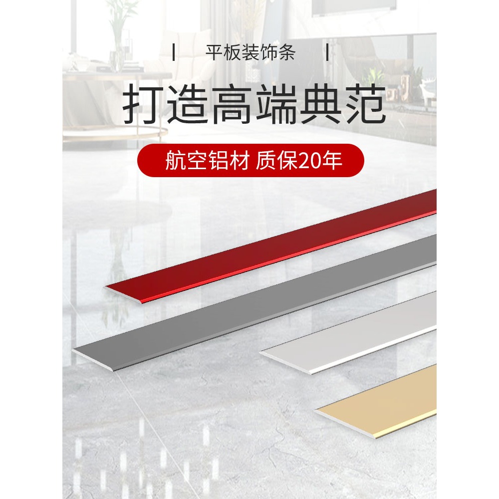 鋁合金一字平板壓條金屬裝飾線條不銹鋼壓邊條自粘地板門檻收邊條-細節圖5