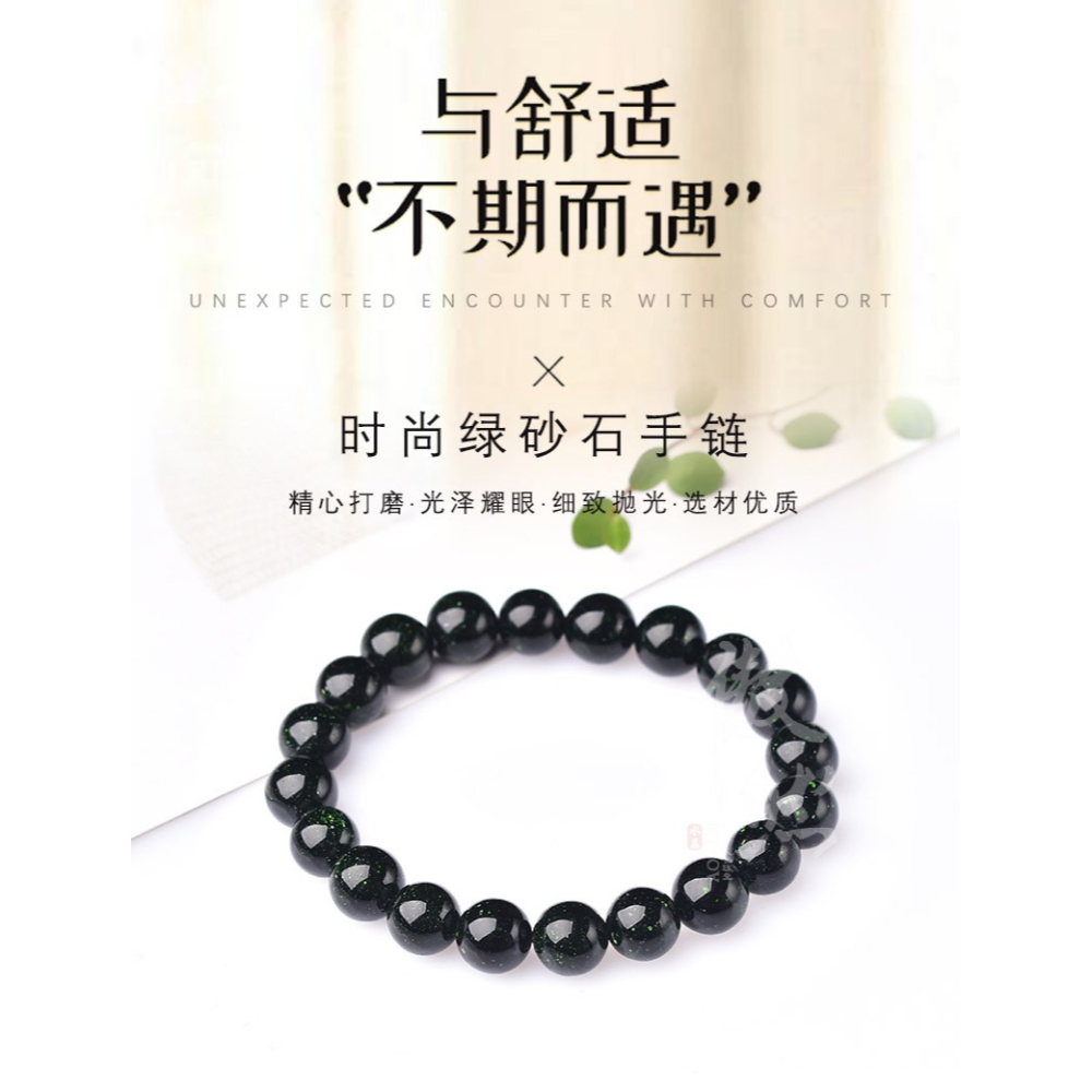 傲然綠砂石手鏈男女情侶款 星空綠森系綠沙石 綠砂石綠色手串-細節圖6