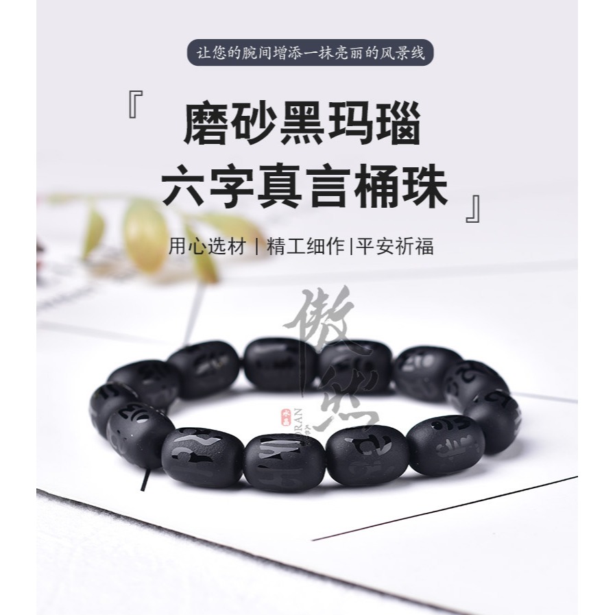 傲然天然黑瑪瑙六子真言手鏈 磨砂黑瑪瑙佛珠手鏈 黑色桶珠手鏈-細節圖6