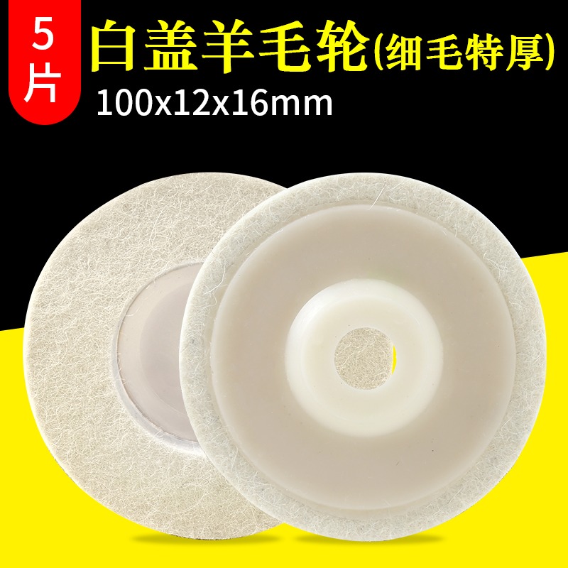 羊毛輪鏡面拋光片不銹鋼金屬拋光輪羊毛打磨片羊毛球100*16角磨機-細節圖3