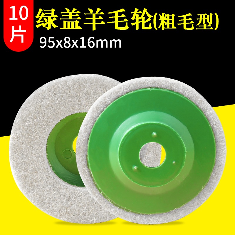 羊毛輪鏡面拋光片不銹鋼金屬拋光輪羊毛打磨片羊毛球100*16角磨機-細節圖5