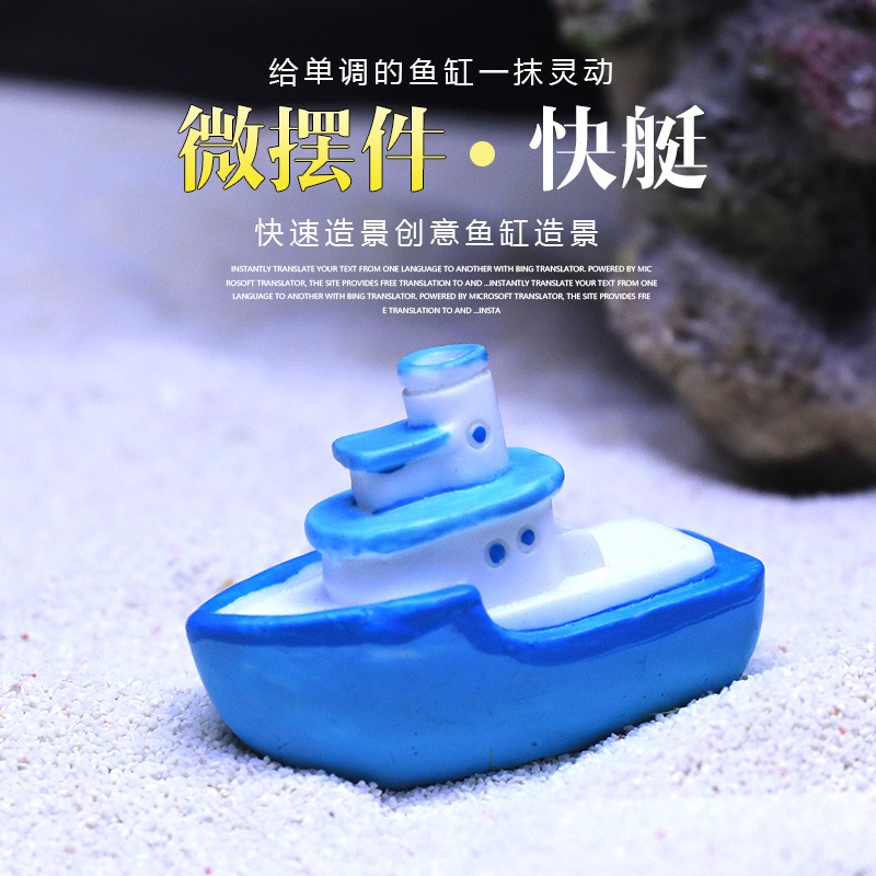 魚缸造景裝飾擺件地中海小漁船帆船沉船救生圈海底世界海星珊瑚-細節圖2