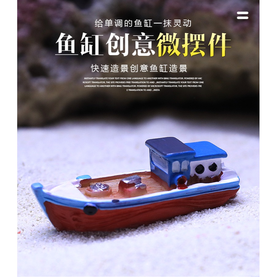 魚缸造景裝飾擺件地中海小漁船帆船沉船救生圈海底世界海星珊瑚-細節圖6
