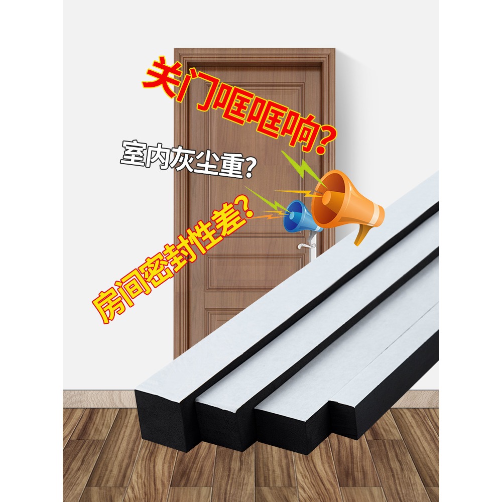 eva門縫門底密封條自粘型縫隙填縫隔音神器門貼防水貼防風泡棉條-細節圖2