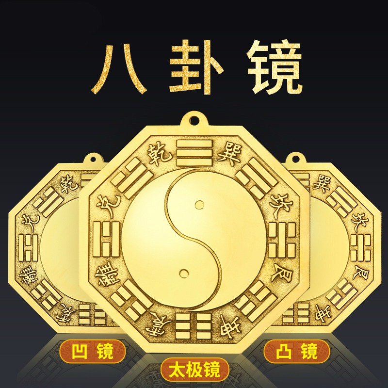 八卦鏡銅鏡家用凸鏡門口純銅九宮平面鏡凹鏡陰陽太極擺件-細節圖4