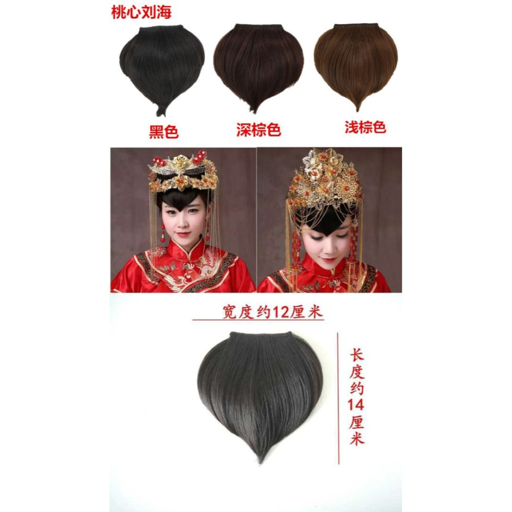古裝桃心大小桃形心形秀禾花苞辮子兒童舞蹈表演前額假發劉海-細節圖7