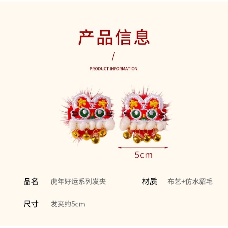 2022虎年頭飾兒童新年發夾寶寶老虎發飾中國風女童過年拜年發卡女-細節圖7