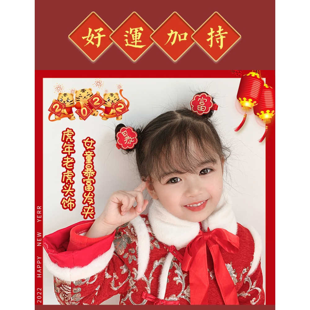 2022虎年頭飾兒童新年發夾寶寶老虎發飾中國風女童過年拜年發卡女-細節圖9