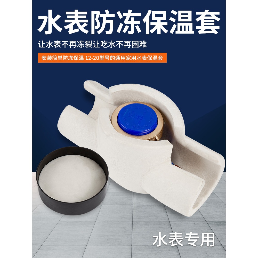 水錶保溫套加厚防凍智能保溫棉20 25水管防水專用4分6分家用-細節圖2
