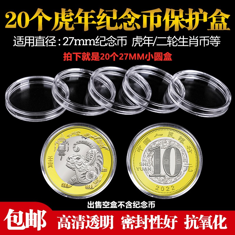 東奧紀念幣盒子冬季運動會5元新幣保護盒孫中山硬幣收藏殼30mm圓-細節圖6