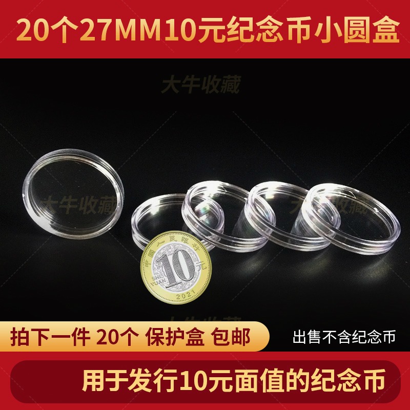 東奧紀念幣盒子冬季運動會5元新幣保護盒孫中山硬幣收藏殼30mm圓-細節圖9