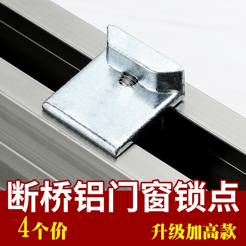 窗戶鎖點鋁合金窗戶安全鎖推拉門窗斷橋防盜擋塊內開內倒限位鎖扣-細節圖2