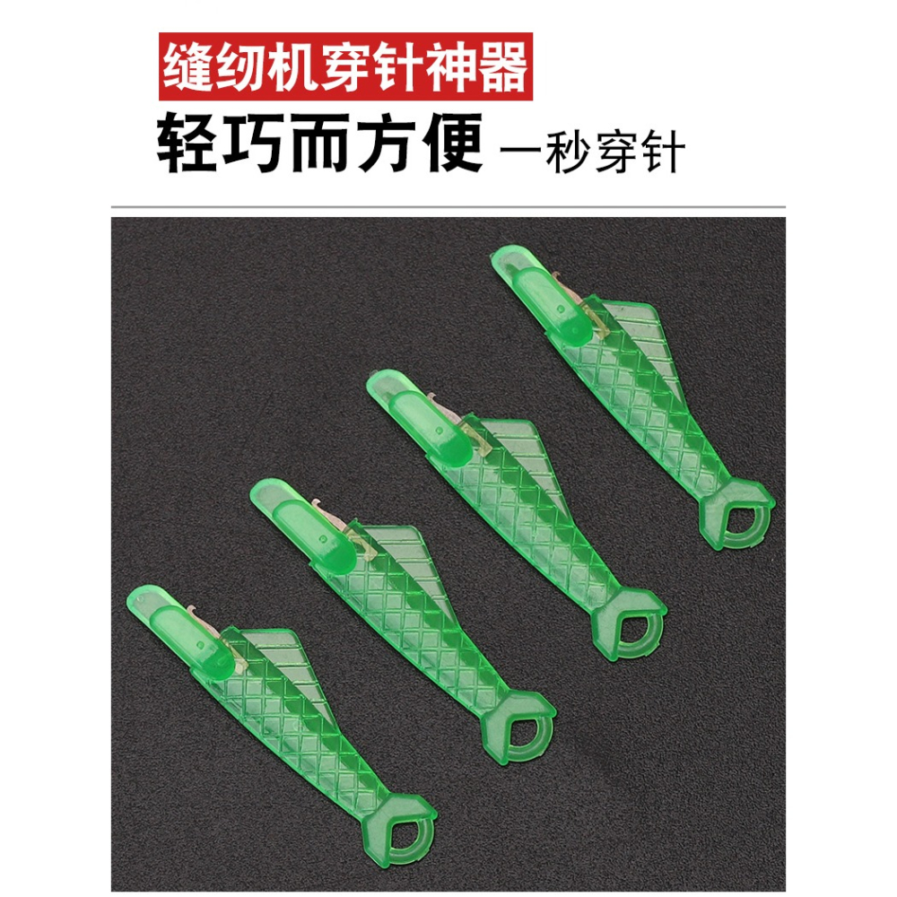 家用工業縫紉機針工廠平車快速穿線小魚認針穿針器縫紉機穿針神器-細節圖6