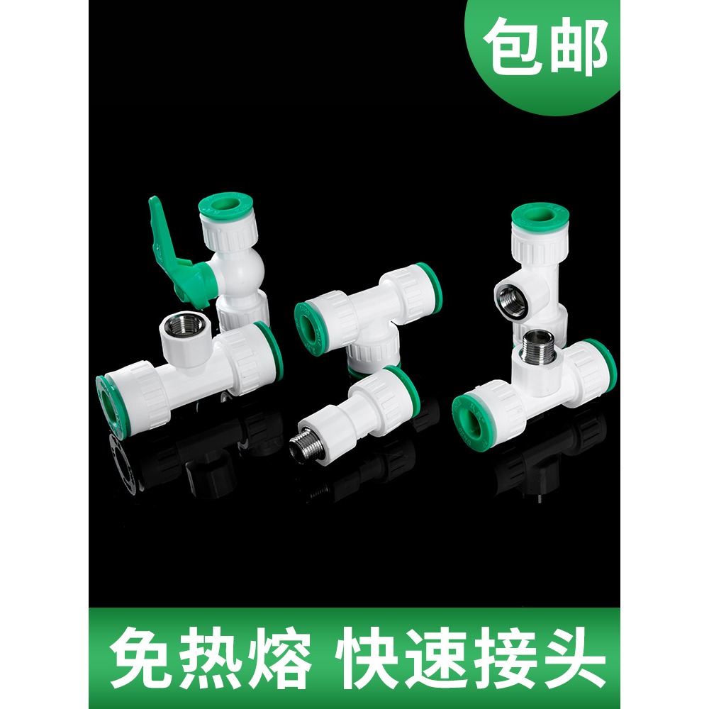 ppr快速接頭4分20免熱熔內外絲直接彎頭三通免燙冷熱水管管件配件-細節圖2