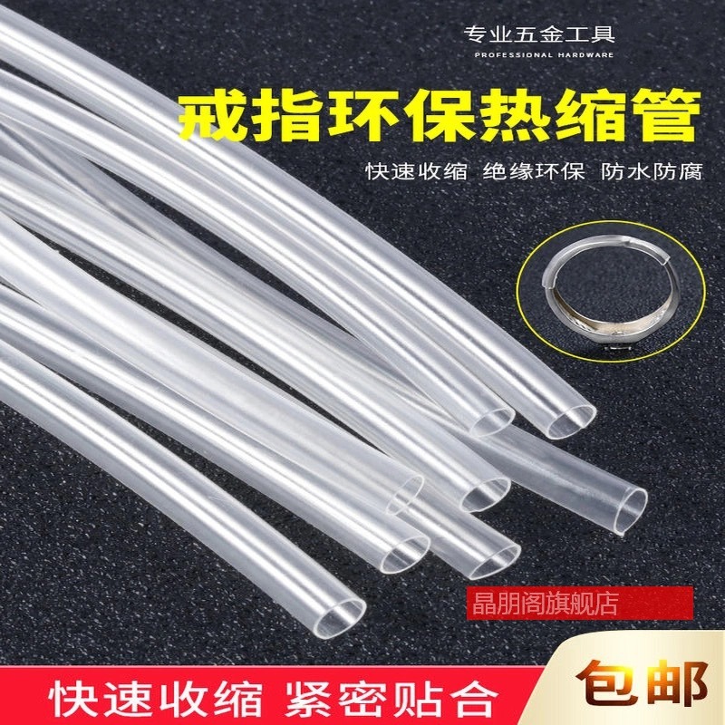 鉆戒首飾活口戒指接口套透明軟管鐲子保護管皮套銀手鐲活口通用款-細節圖2