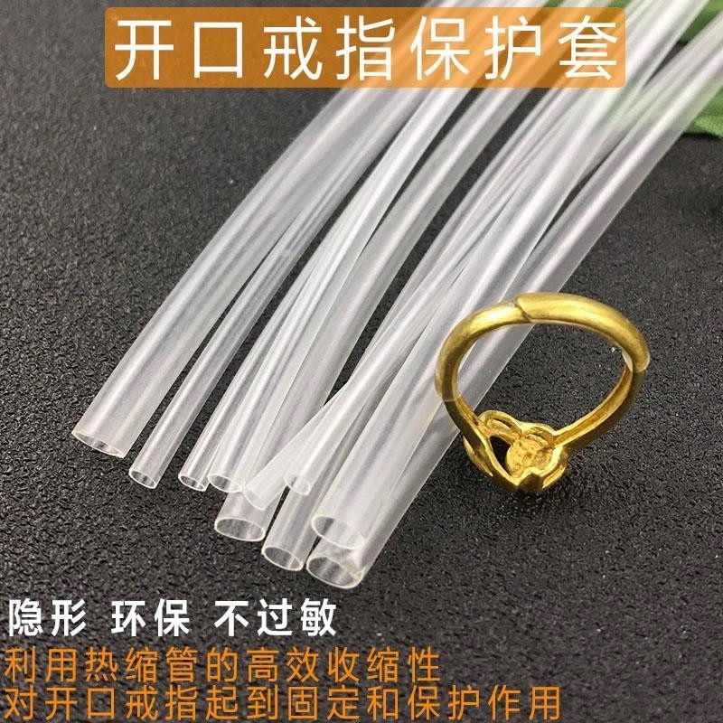 鉆戒首飾活口戒指接口套透明軟管鐲子保護管皮套銀手鐲活口通用款-細節圖3