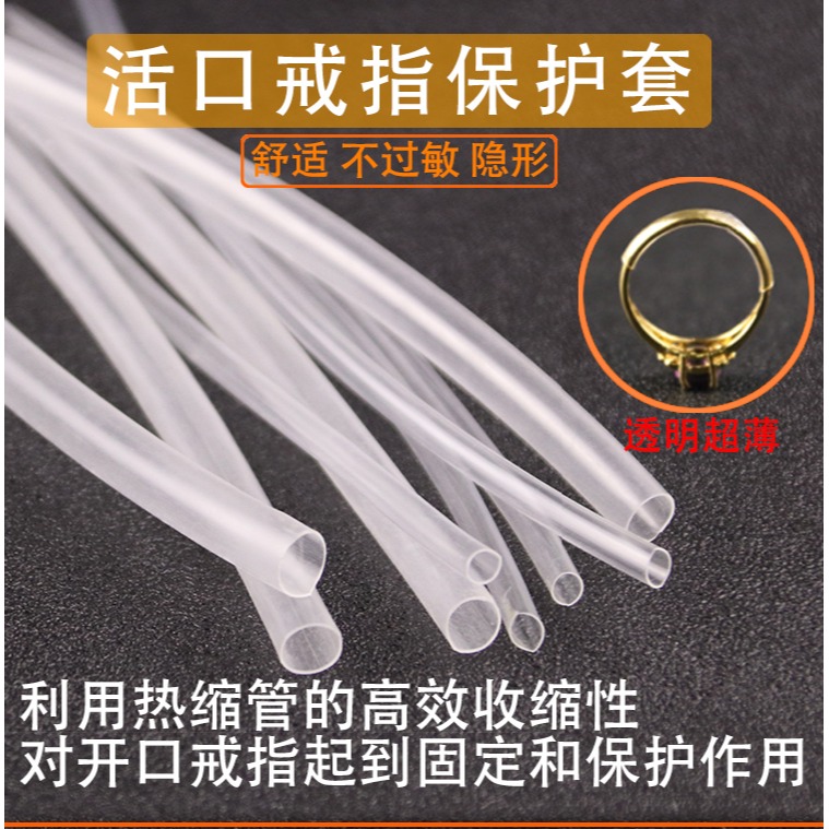 鉆戒首飾活口戒指接口套透明軟管鐲子保護管皮套銀手鐲活口通用款-細節圖6