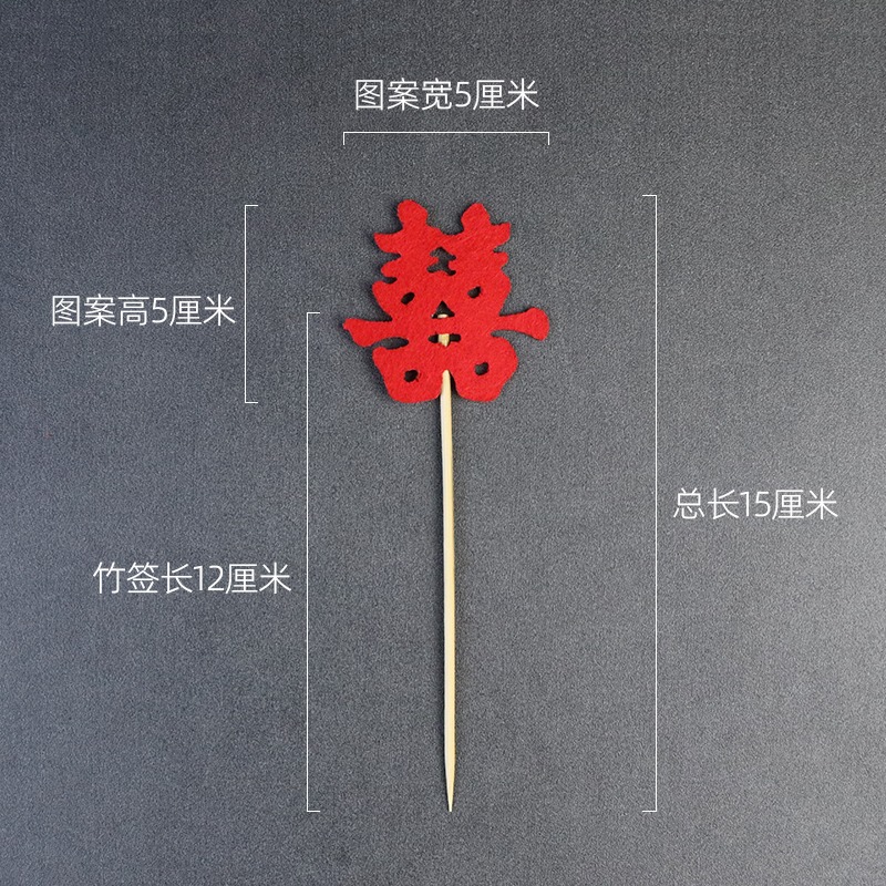酒店擺盤裝飾藝術竹簽婚宴喜字意境冷菜創意盤式囍字果牙簽-細節圖3