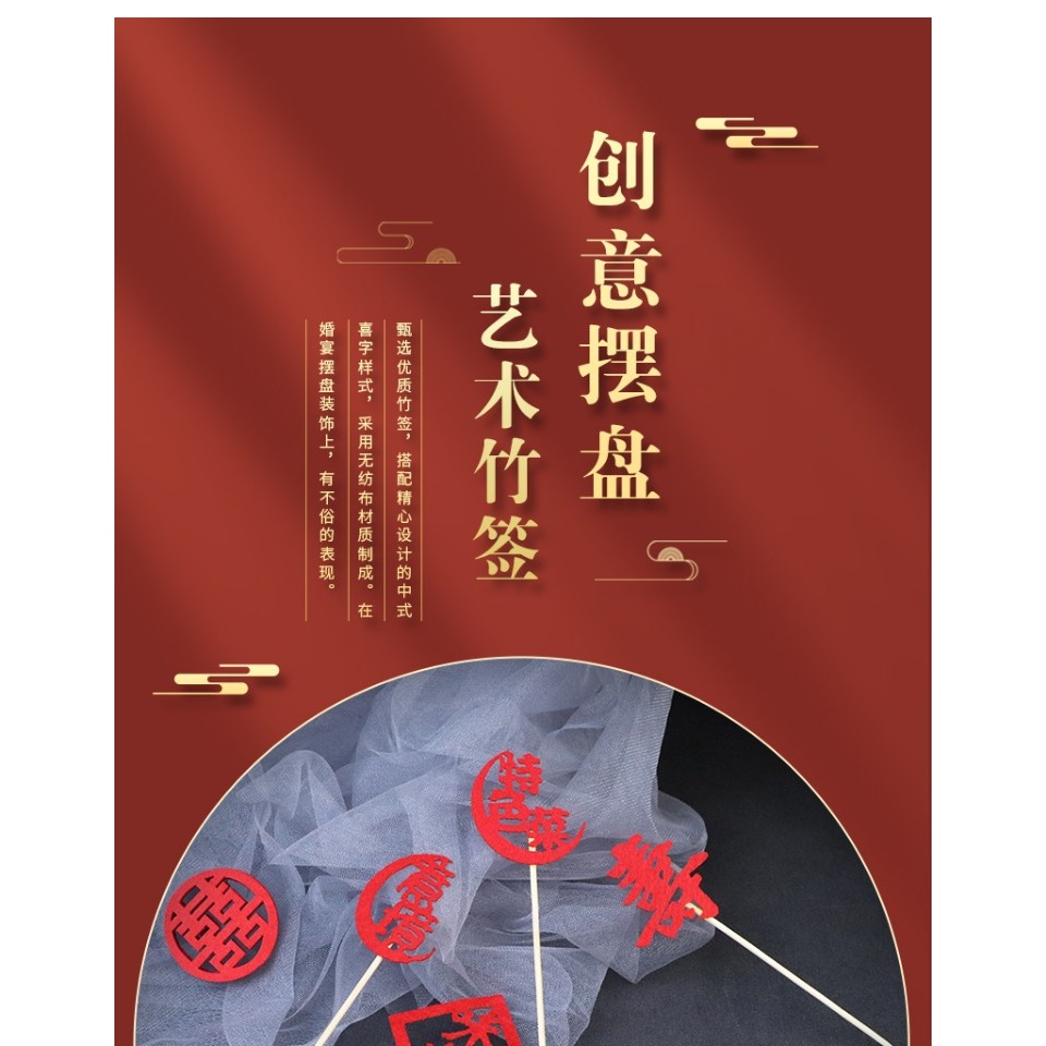 酒店擺盤裝飾藝術竹簽婚宴喜字意境冷菜創意盤式囍字果牙簽-細節圖5