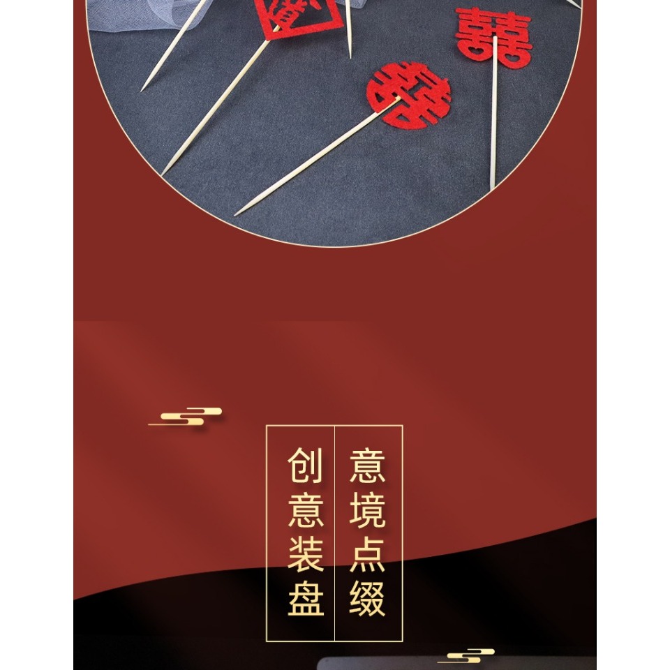 酒店擺盤裝飾藝術竹簽婚宴喜字意境冷菜創意盤式囍字果牙簽-細節圖6