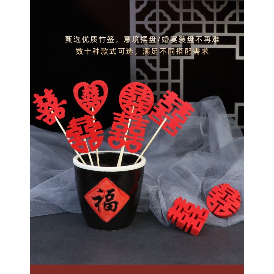 酒店擺盤裝飾藝術竹簽婚宴喜字意境冷菜創意盤式囍字果牙簽-細節圖7